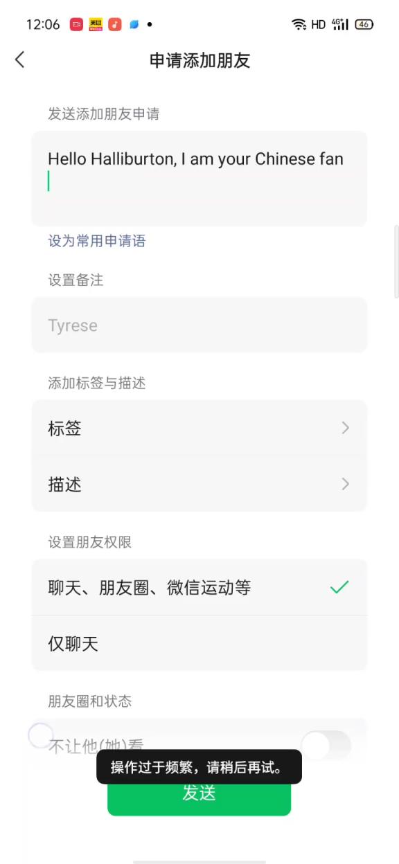 球迷申請(qǐng)?zhí)砑庸D微信好友 沒(méi)想到已經(jīng)加爆了