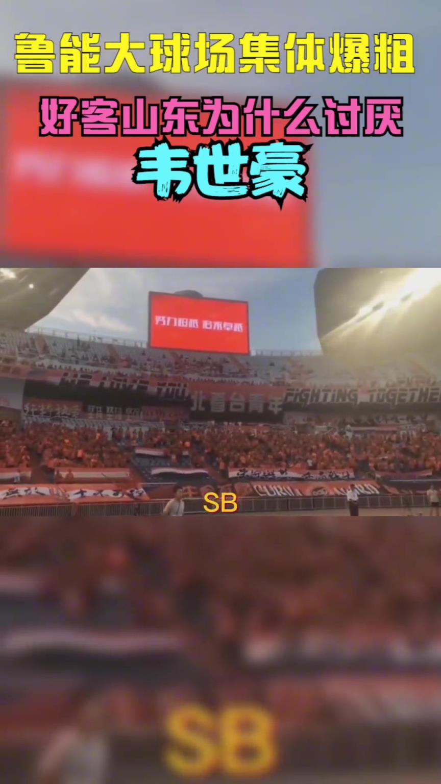 當(dāng)年韋世豪到山東被全場狂噴，這挨罵太正常不過了
