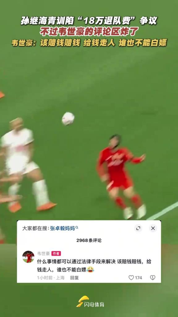 世豪社媒炸裂發(fā)言：每次拿轉(zhuǎn)會(huì)分成，魯能比我簽合同還積極