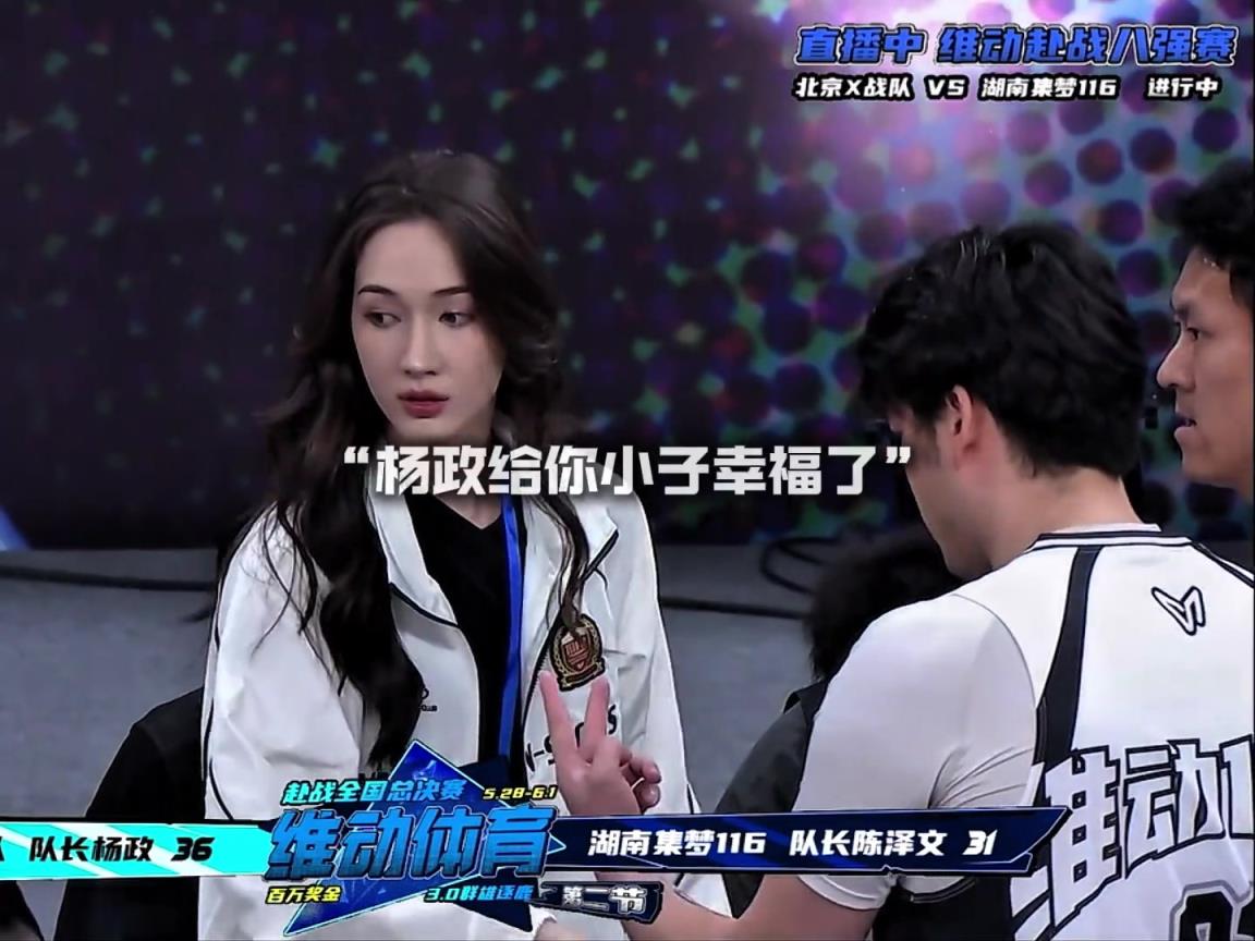 幸福?。钫衙涎欧棘F(xiàn)場(chǎng)觀戰(zhàn)楊政比賽 場(chǎng)邊還給其整理球衣